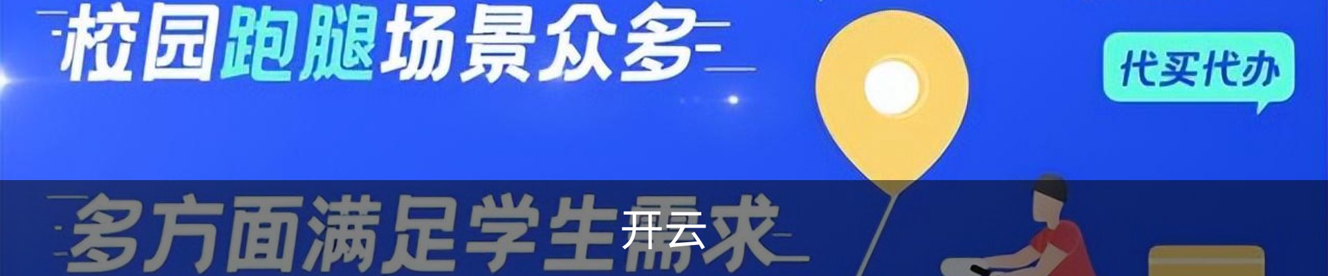 开云